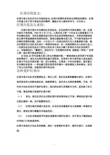 奉献精神,为了无产阶级革命的事业而奋斗问题二红领巾的含义是什么