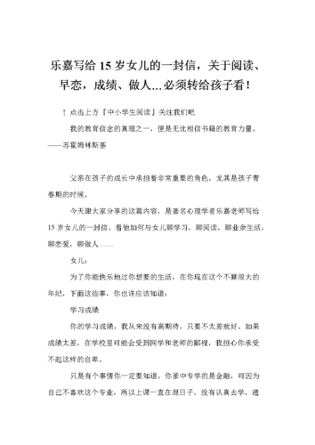 乐嘉写给15岁女儿的一封信,关于阅读,早恋,成绩,做人…必须转给孩子看