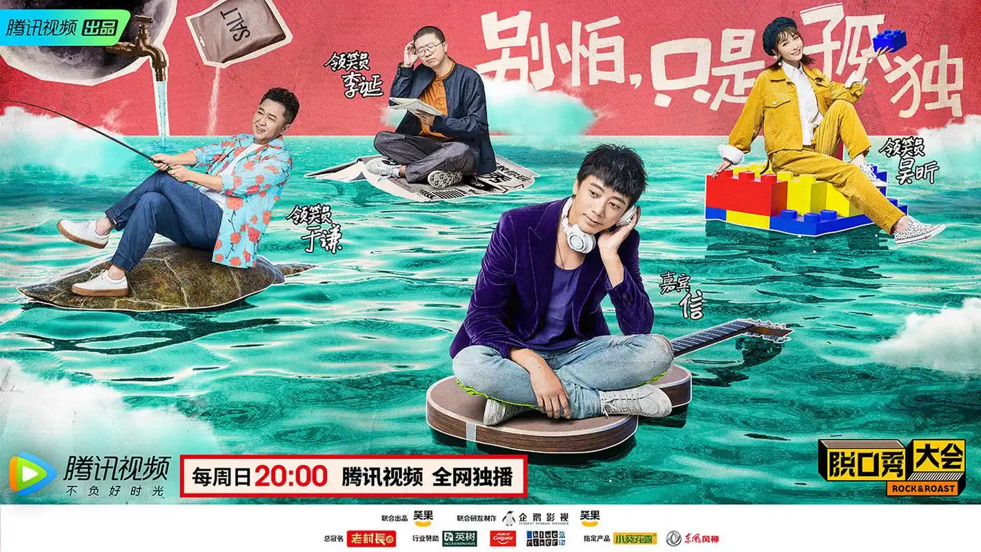 [消息]《脱口秀大会2》梁海源和思文夫妇蜜月三人行 苏见信不用手机靠