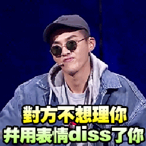 酷帅吴亦凡表情包_嘻哈风的吴亦凡_搞笑图片_精品库