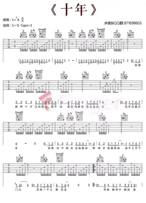 陈奕迅《十年》eason原版g调弹唱吉他谱_附简单教学视频