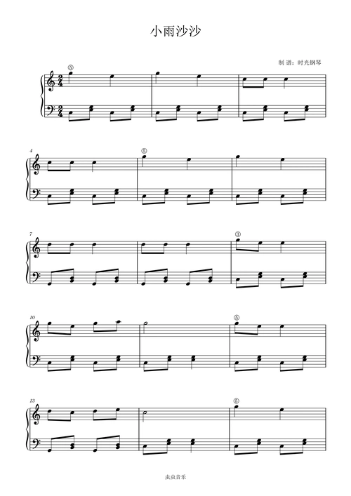 小雨沙沙c调