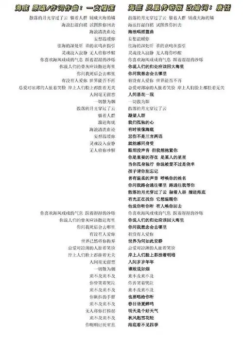 瞎谈谈凤凰传奇版《海底》的歌词