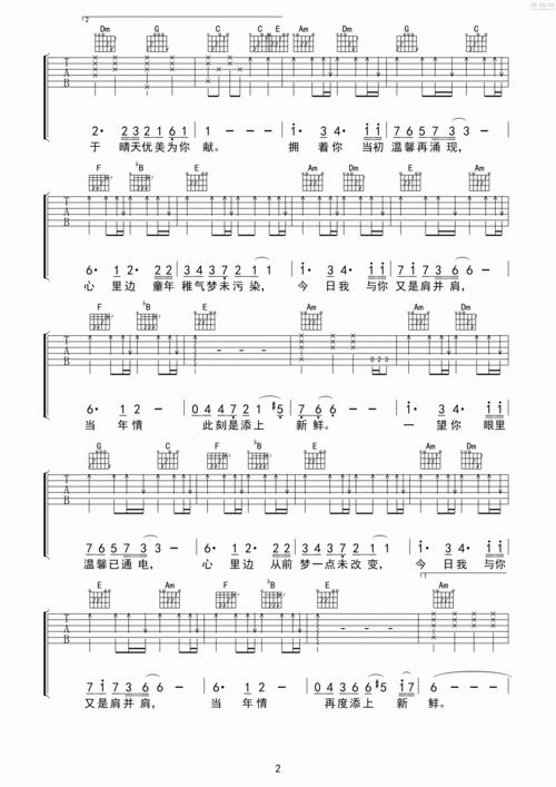 当年情吉他谱(图片谱,弹唱)_张国荣(leslie cheung)_2.gif