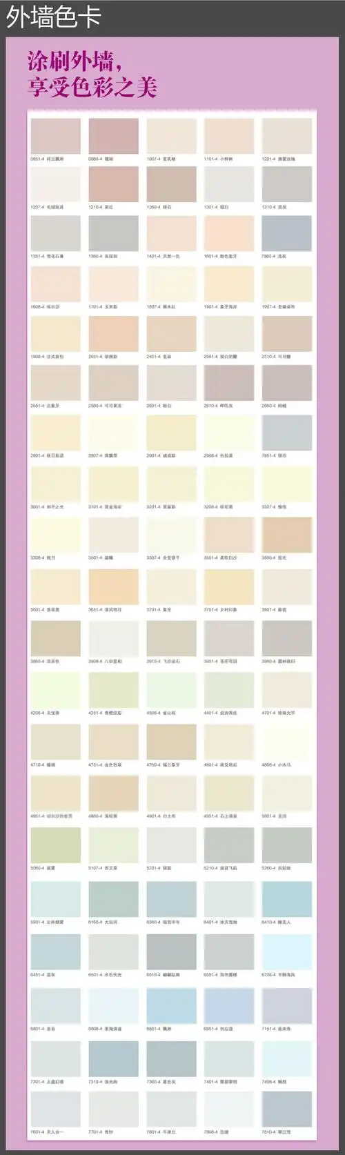 外墙色卡空间厂家 - 外墙色卡空间价格 - 福安市华利涂料有限公司