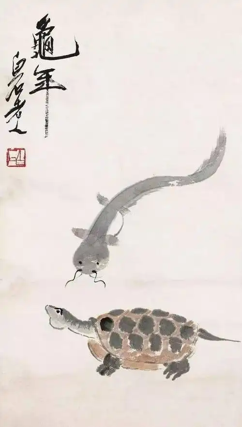 齐白石画乌龟天生意趣