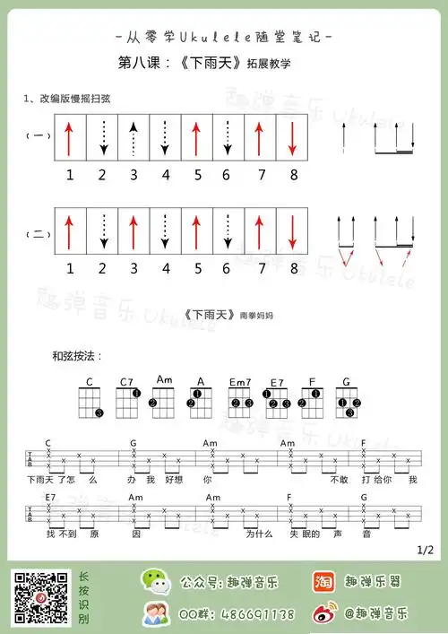 《下雨天》尤克里里谱