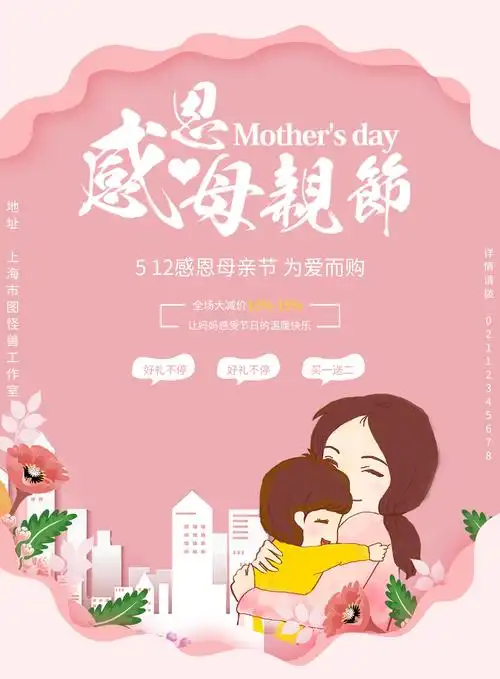 粉色小清新母亲节服饰鞋包促销活动宣传单