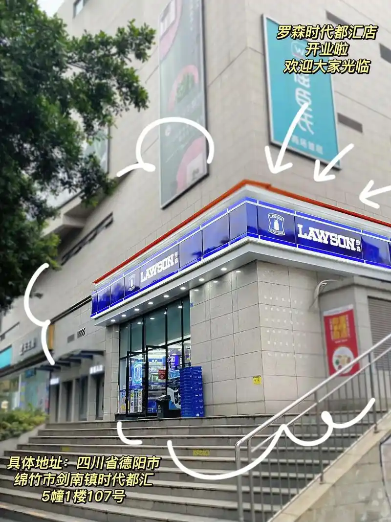 "欢迎光临罗森"绵竹市首家罗森便利店正式开业啦! 甜品,饭团 - 抖音