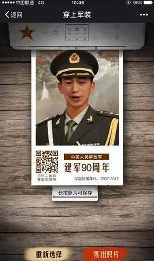 朋友圈军装照p图app是哪个附app介绍