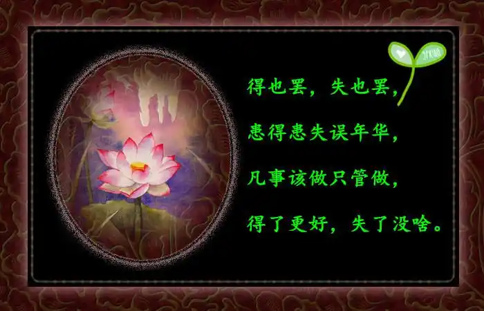 人生十二悟,字字值千金!