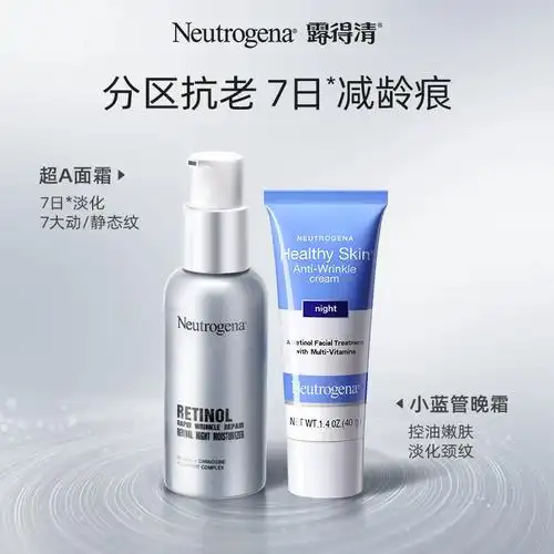 露得清维a醇抗皱修护赋活晚霜细腻嫩肤视黄醇面霜淡纹早c晚a