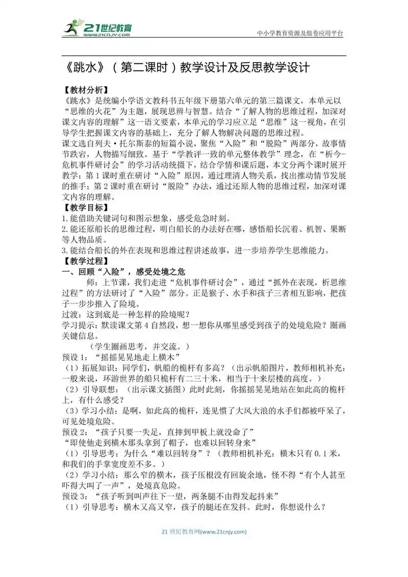 17 《跳水》(第二课时)教学设计及反思