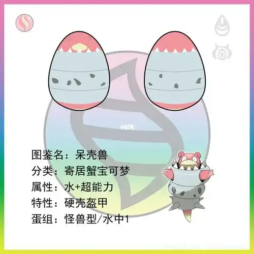 这个样子跟个陀螺似的09080~呆壳兽#宝可梦#宝可梦蛋化#精灵宝可梦