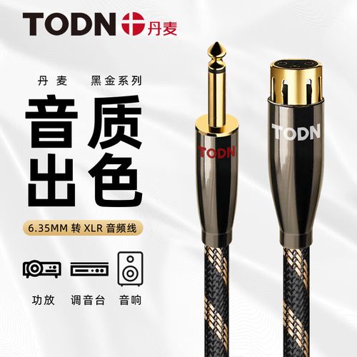 同顿(todn)丹麦 hifi级6n单晶铜 6.5mm大二芯转xlr卡农公/母音频线 麦