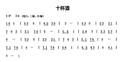 潮州音乐十杯酒乐谱