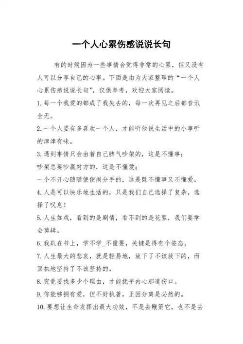 一个人心累伤感说说长句