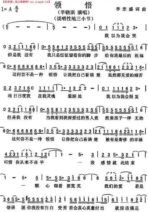 领悟简谱