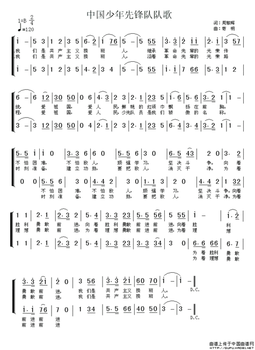 中国少年先锋队队歌 二声部