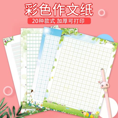 阡囤 作文纸本a4彩色信纸原稿纸可爱卡通信纸花边纸300格 方格纸200张