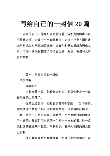 写给自己的一封信20篇.doc