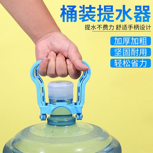加厚提水器桶装纯净水大桶提水神器抬提两用手提环把手省力提桶器