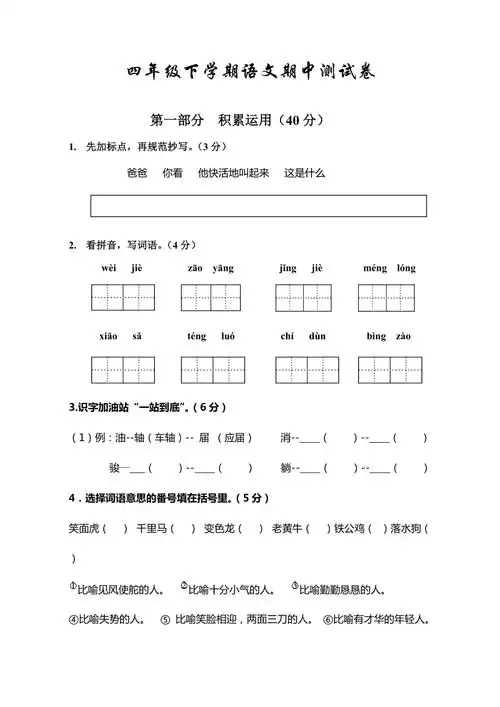 语文四年级下学期期末考试题附答案