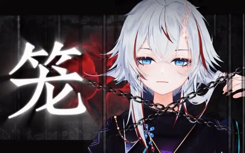 【后方和声高能】雌雄莫辨的妖系嗓音来邀你,入『笼』