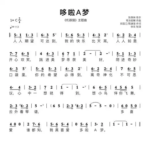 哆啦a梦简谱 《机器猫》主题曲