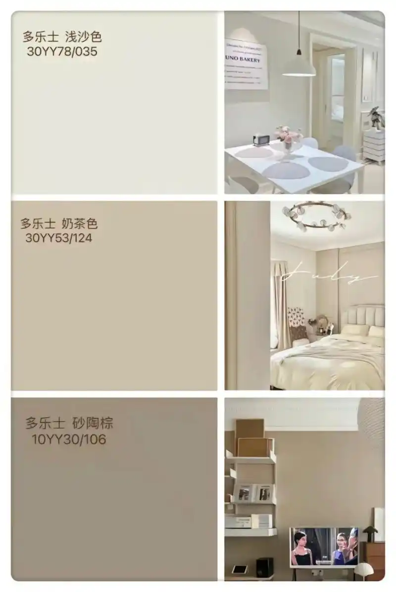 第2集|最火乳胶漆颜色(多乐士篇)每款都爱 93暖色系:白骆驼,温润
