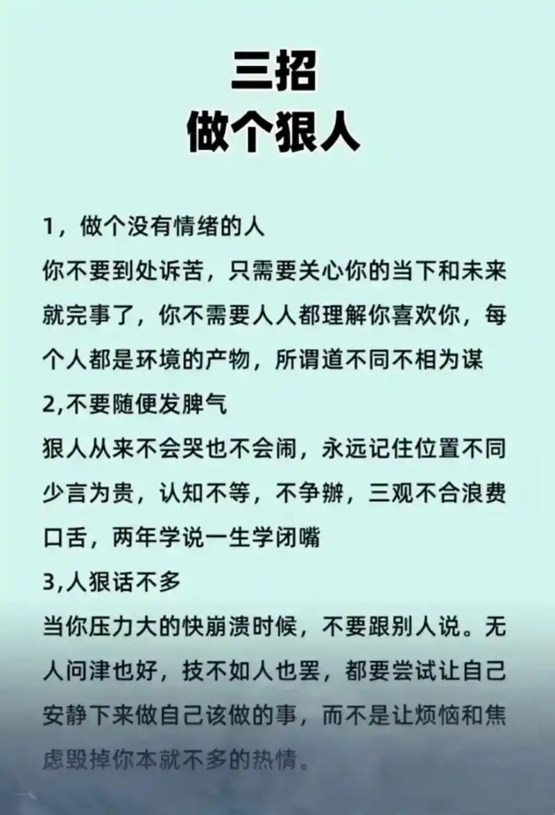 人狠话不多其实是一种境界,  这种人能时刻保持冷静,  不会有情绪化的