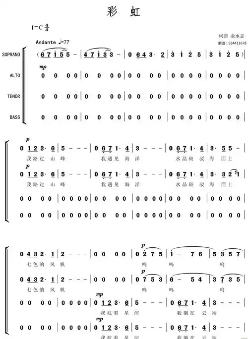 彩虹合唱谱-混声四部 上海彩虹合唱团 歌谱简谱网