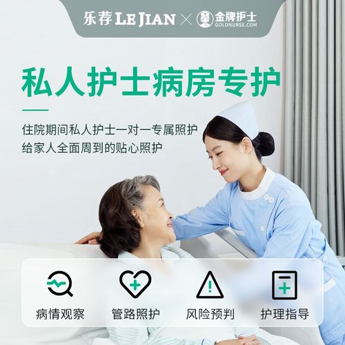 【私人护士病房专护】金牌护士 私人护士 专属照护 上门服务 4个小时