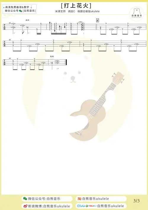 打上花火指弹尤克里里谱