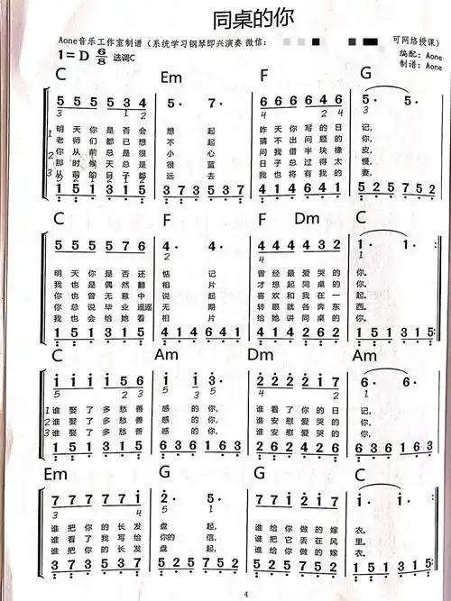 同桌的你 钢琴简谱完整版 简单上手易学