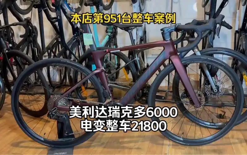 2024款 美利达瑞克多6000 电变公路车 21800