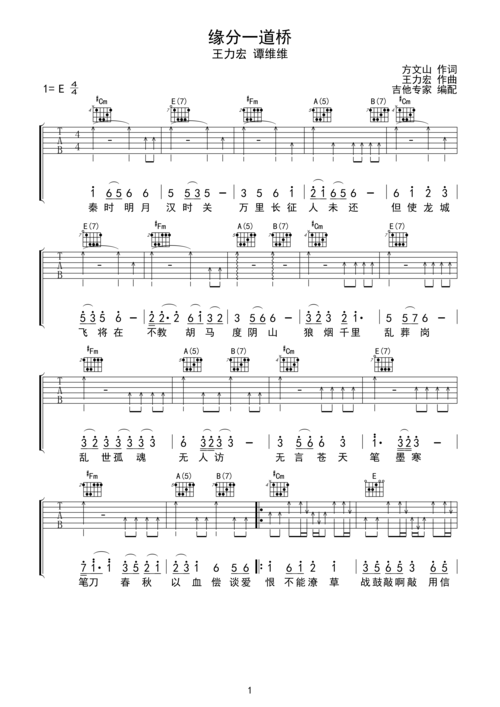 >>缘分一道桥 王力宏原版