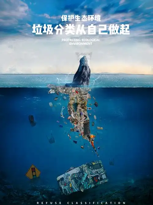 保护海洋生态