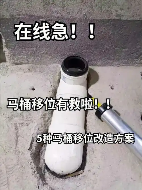 家人们干货十足用对方法马桶移位不怕堵