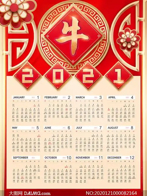 2021红色喜庆挂历模板psd素材