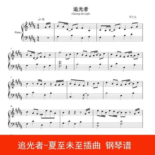 追光者-夏至未至插曲 钢琴谱 五线谱 乐谱 流行谱 高清4页