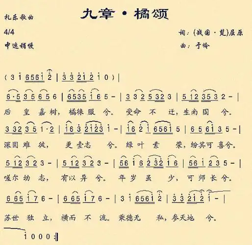 故事片《屈原》插曲《橘颂》