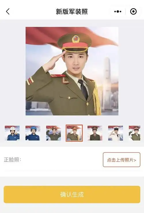 微信一键生成军装照,圆你当兵梦