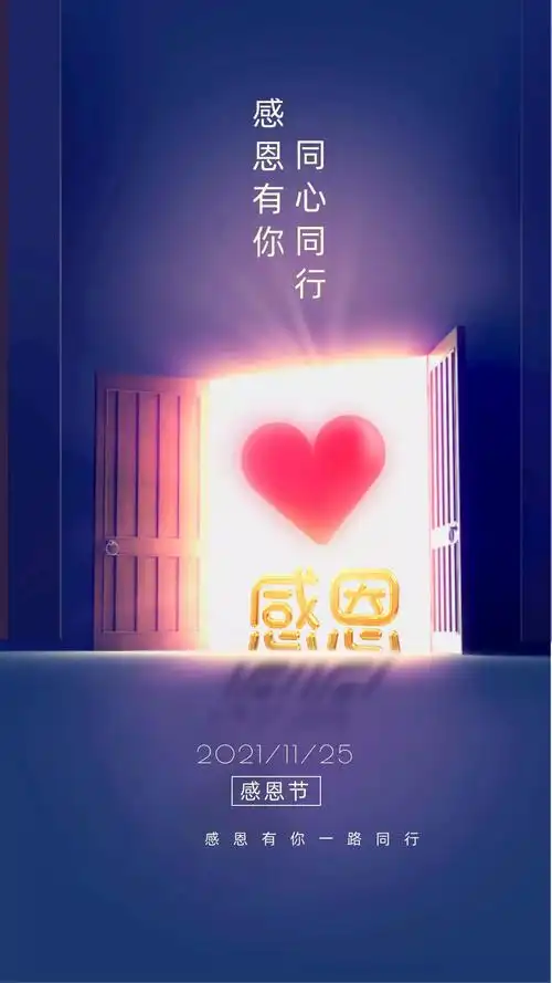 感恩节图片配图大全简单带字,感恩节朋友圈文案句子问候语