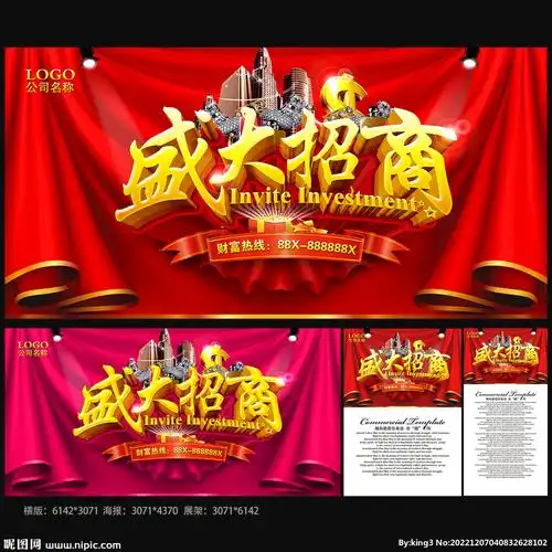 招商设计图__广告设计_广告设计_设计图库_昵图网nipic.com