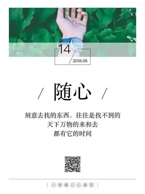 随心随性佛系生活是我所想要的