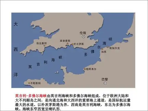 以朴茨茅斯港为界,西南是英吉利海峡,东北为多佛尔海 峡.