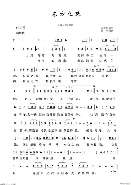 东方之珠(通俗歌曲100首) 歌谱简谱网
