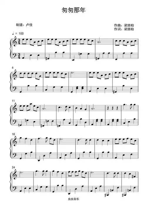 匆匆那年钢琴谱-佳佳-虫虫钢琴