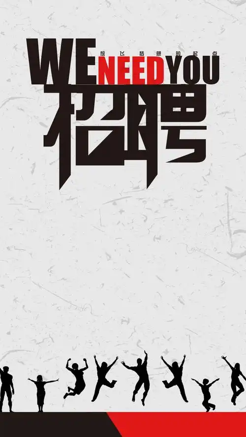 背景搜索 > 灰色简约大气招聘psd分层h5 400